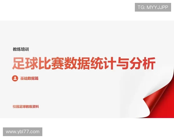 杭州足球队技术表现深度解析与数据分析探讨